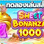 ทดลอง sweet bonanza